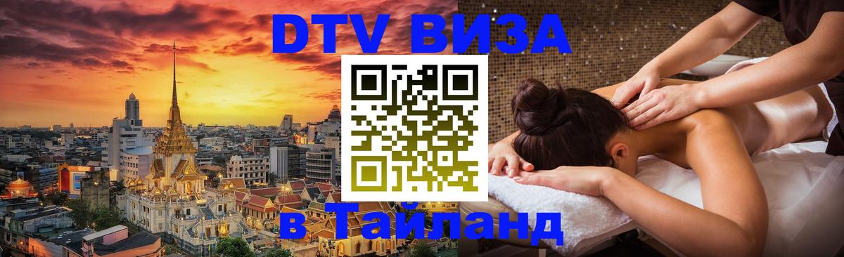 DTV Visa Thailand — прайс и условия, виза без дополнительных документов - 